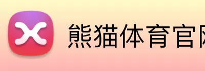 熊猫体育官网 Logo